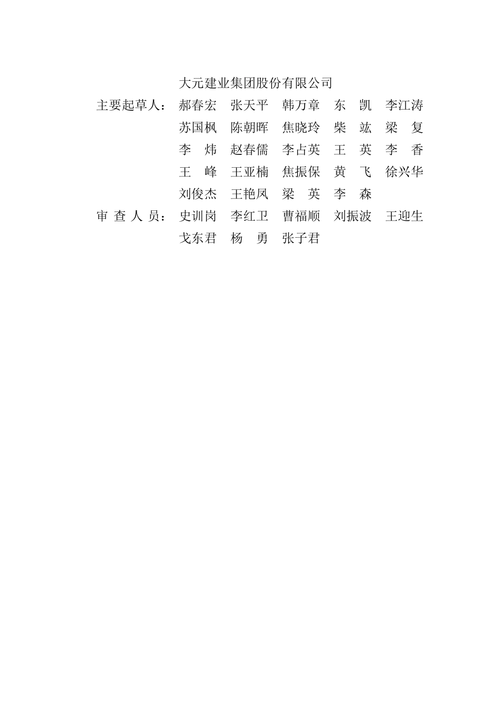 DB13(J)T 8471-2022 建筑施工安全文明标准化工地标准.pdf_第2页