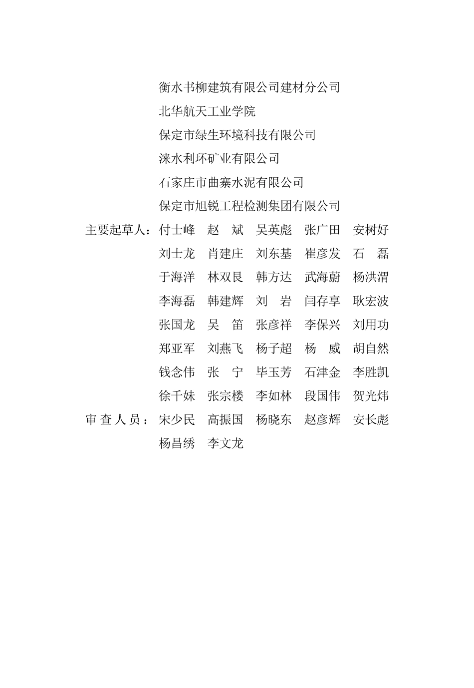 DB13(J)T 8472-2022 建筑垃圾再生产品应用技术规程.pdf_第2页