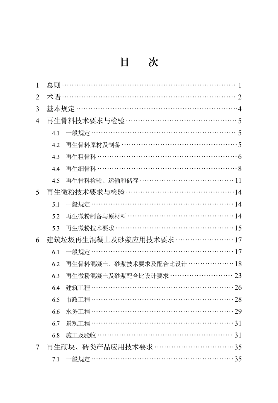 DB13(J)T 8472-2022 建筑垃圾再生产品应用技术规程.pdf_第3页