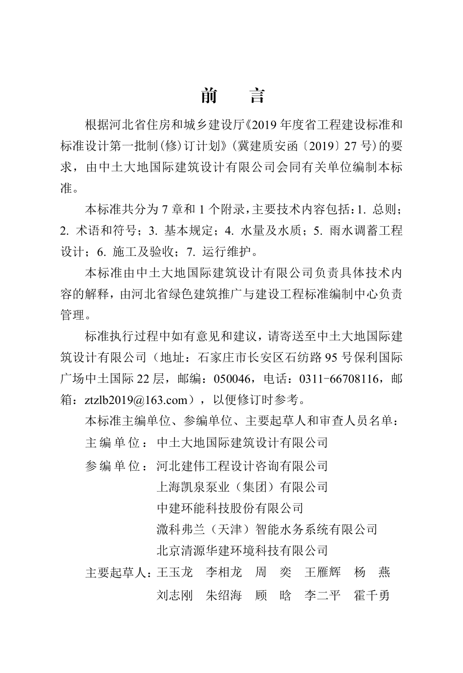 DB13(J)T 8473-2022 城市雨水调蓄工程技术标准.pdf_第1页