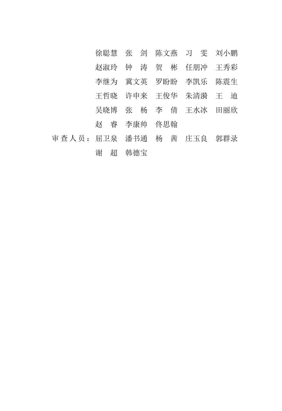 DB13(J)T 8473-2022 城市雨水调蓄工程技术标准.pdf_第2页