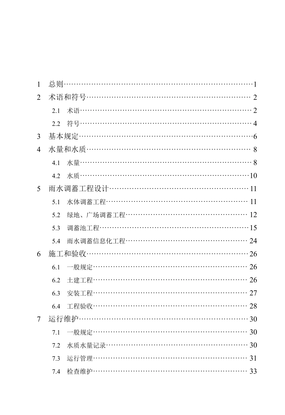 DB13(J)T 8473-2022 城市雨水调蓄工程技术标准.pdf_第3页