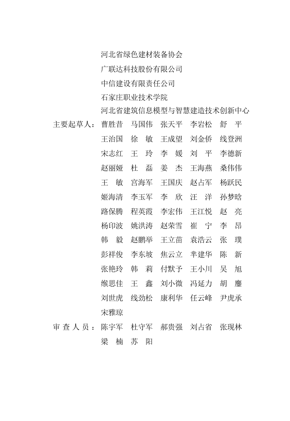 DB13(J)T 8474-2022 建筑工程设计信息模型制图标准.pdf_第2页