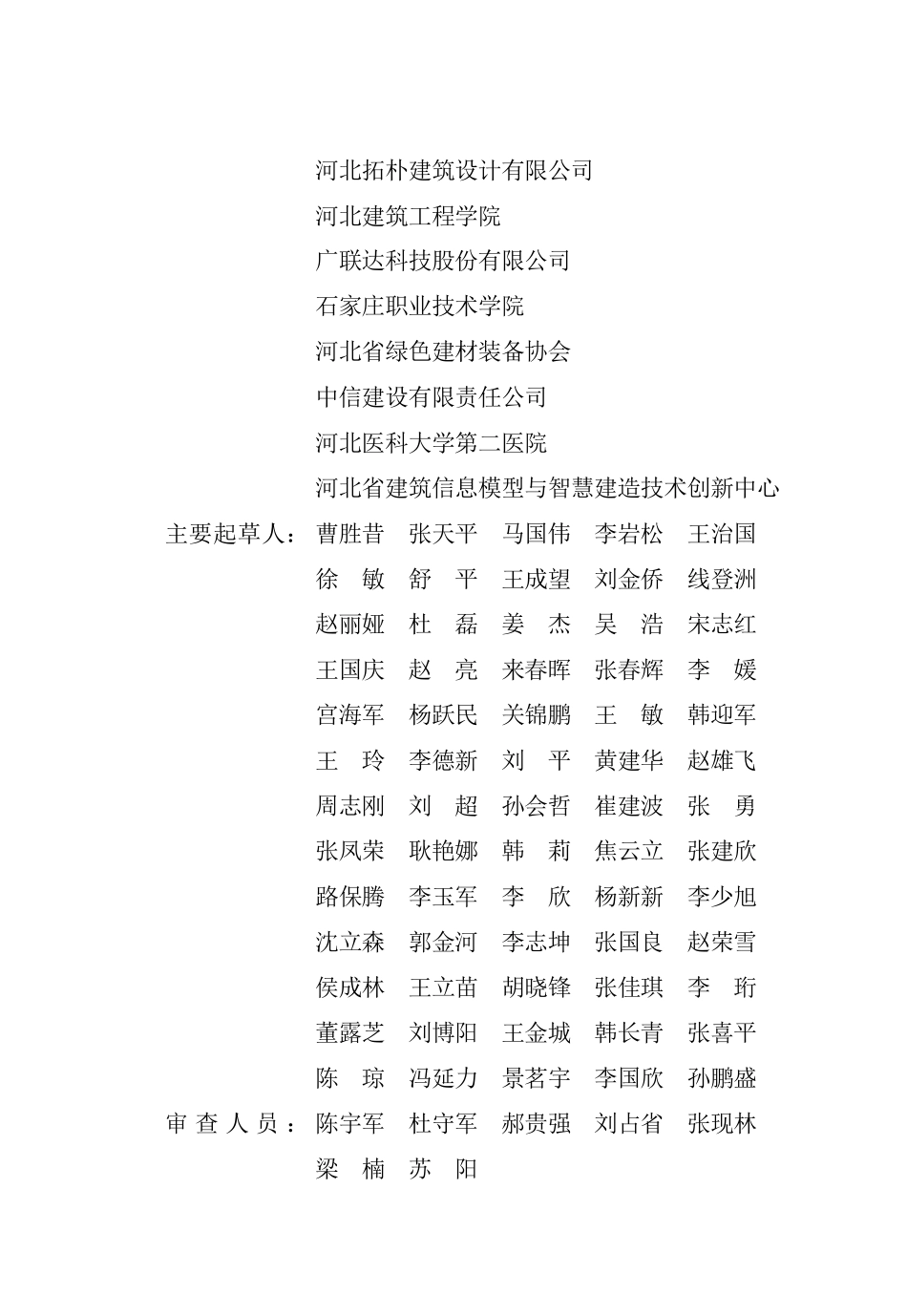 DB13(J)T 8475-2022 建筑信息模型项目实施规程.pdf_第2页