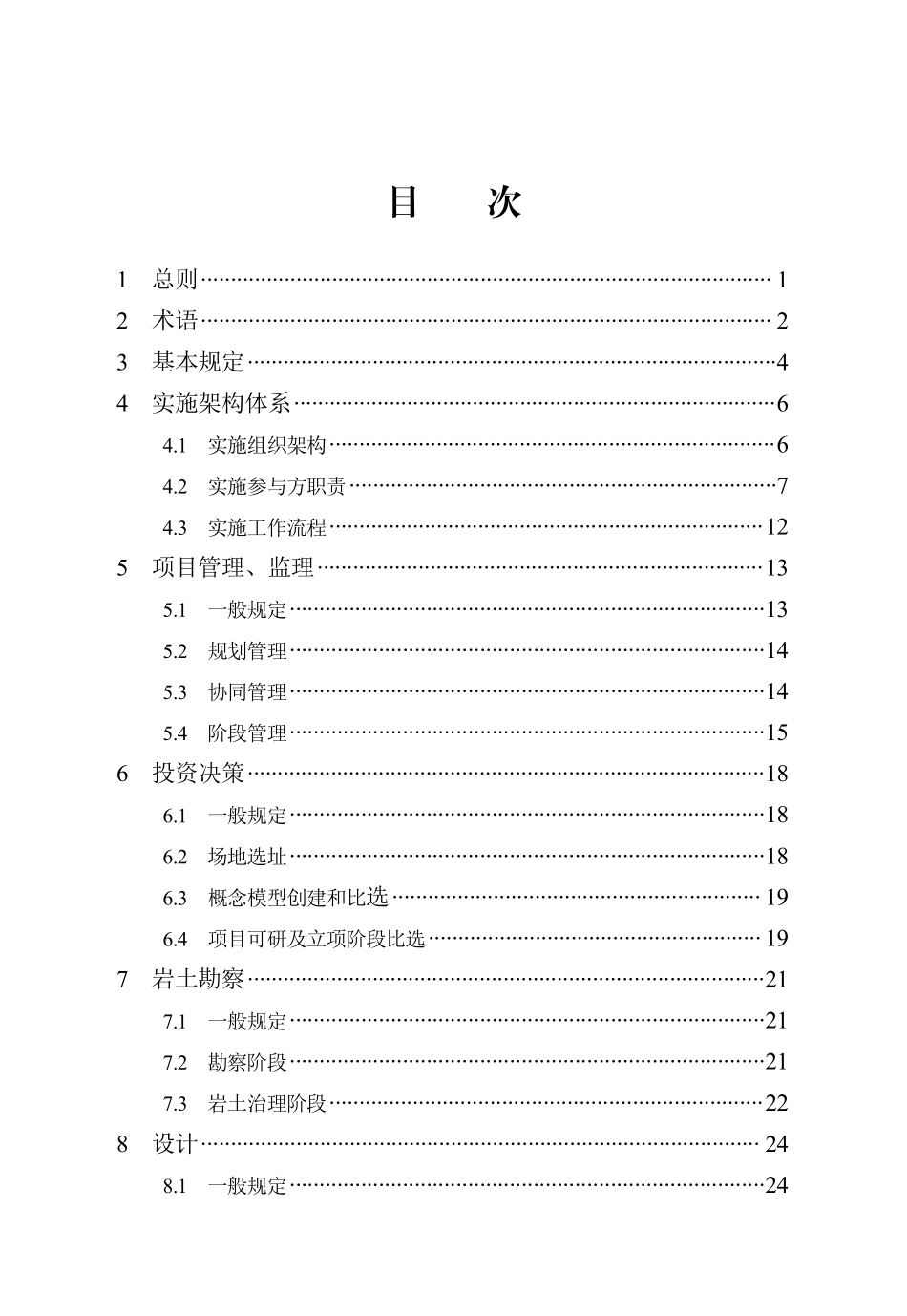 DB13(J)T 8475-2022 建筑信息模型项目实施规程.pdf_第3页
