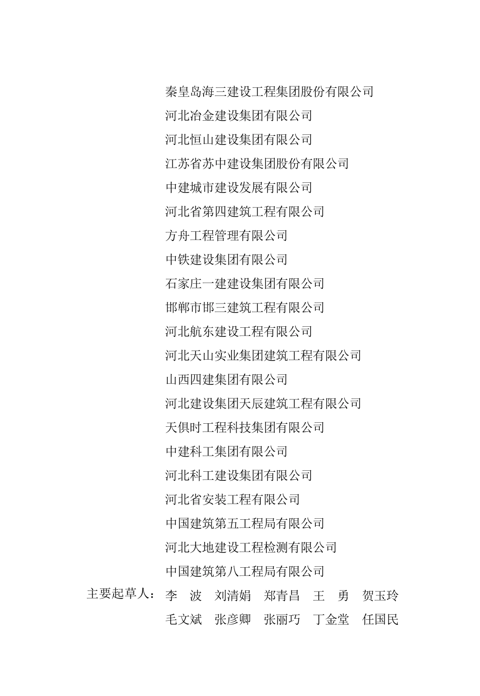 DB13(J)T 8476-2022 建筑工程质量评价标准.pdf_第2页