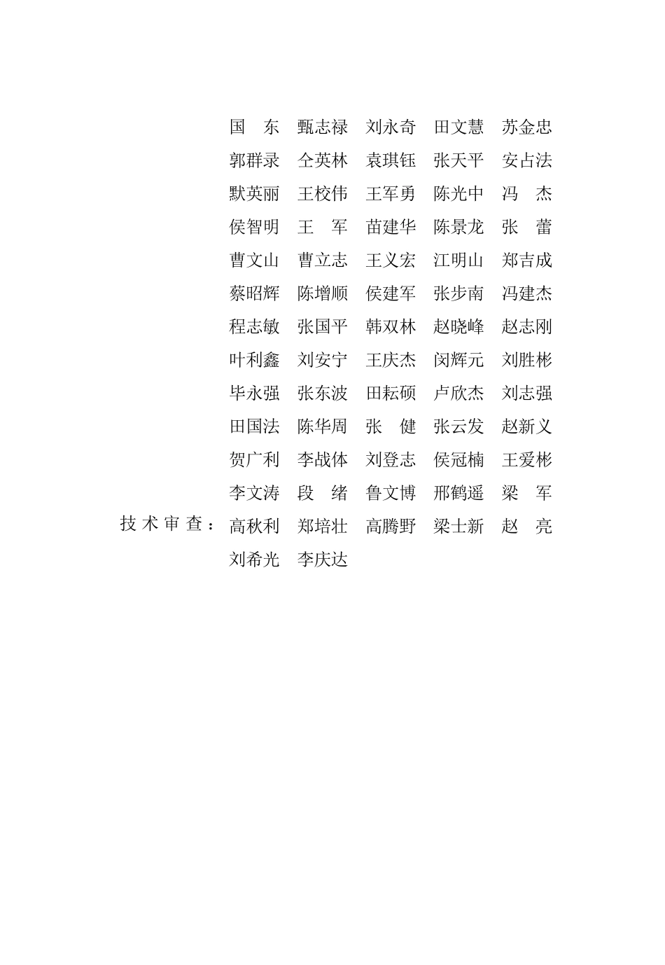 DB13(J)T 8476-2022 建筑工程质量评价标准.pdf_第3页