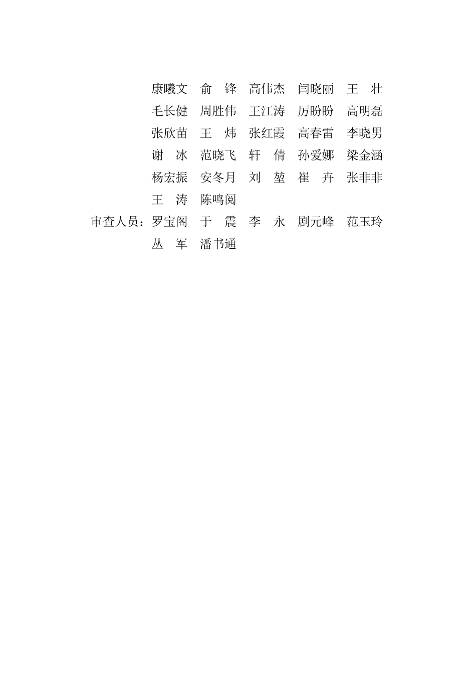 DB13(J)T 8506-2022 超低能耗公共建筑节能设计标准.pdf_第2页