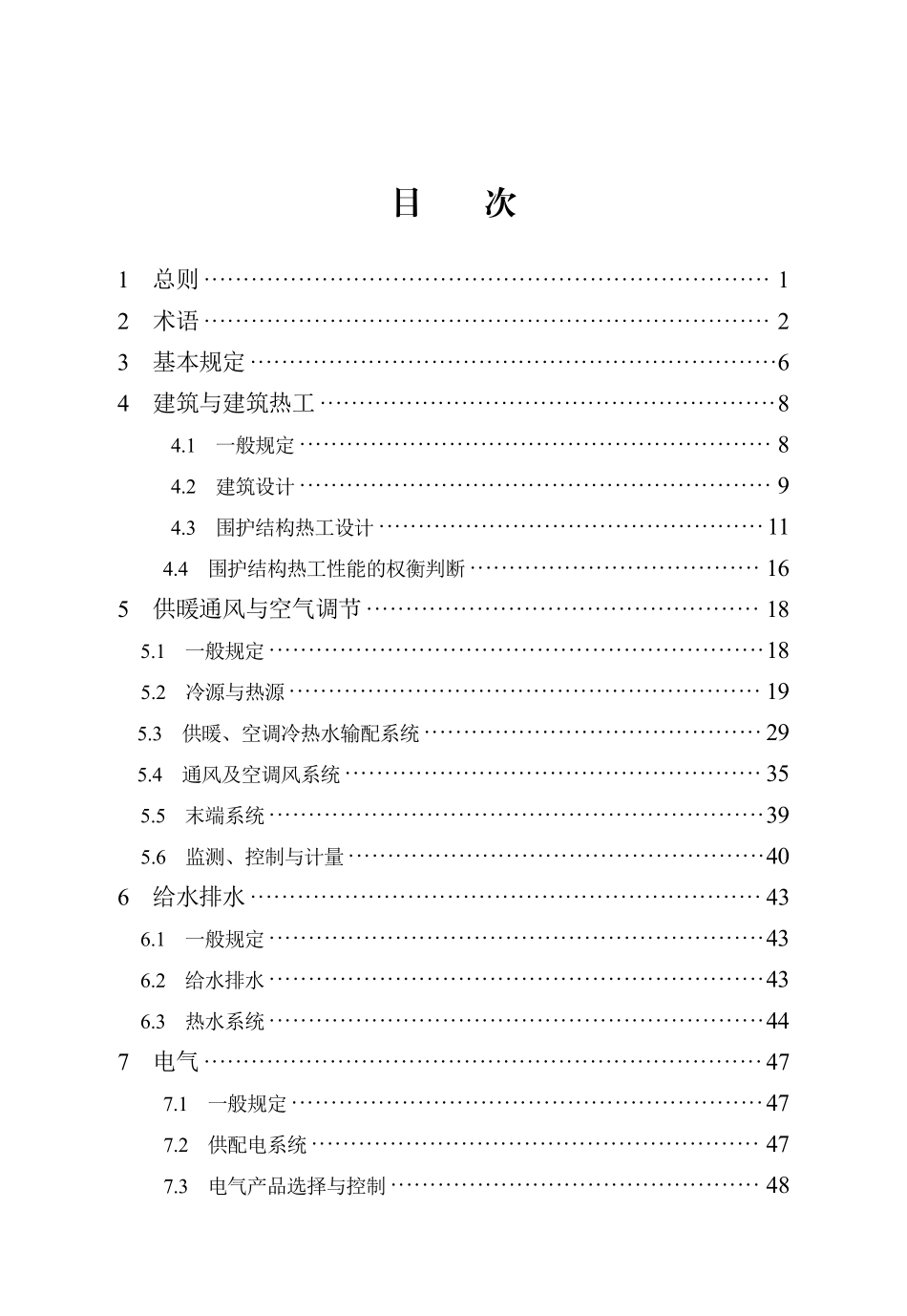 DB13(J)T 8506-2022 超低能耗公共建筑节能设计标准.pdf_第3页