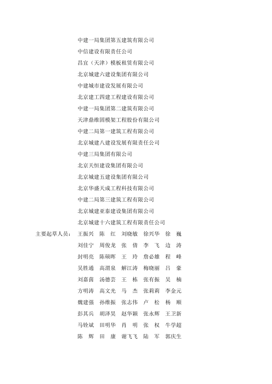 DB13(J)T 8522-2023 承插型盘扣式钢管脚手架安全选用技术规程(京津冀).pdf_第2页