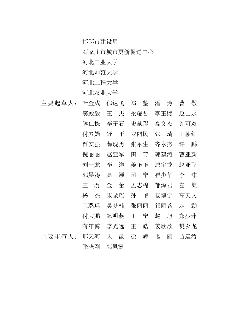 DB13(J)T 8525-2023 城市体检评估标准.pdf_第2页