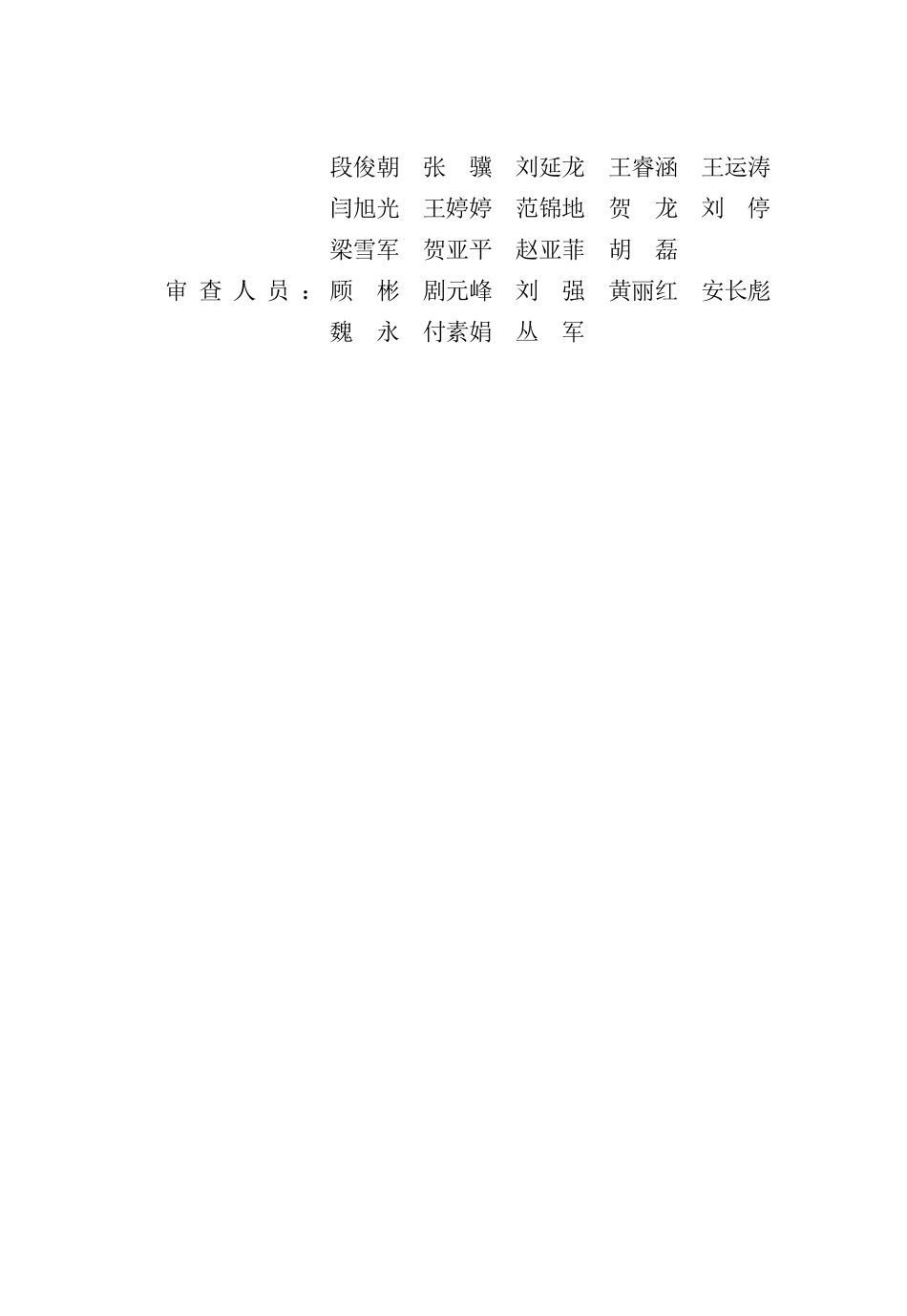 DB13(J)T 8530-2023 装配式农村住房技术标准.pdf_第2页