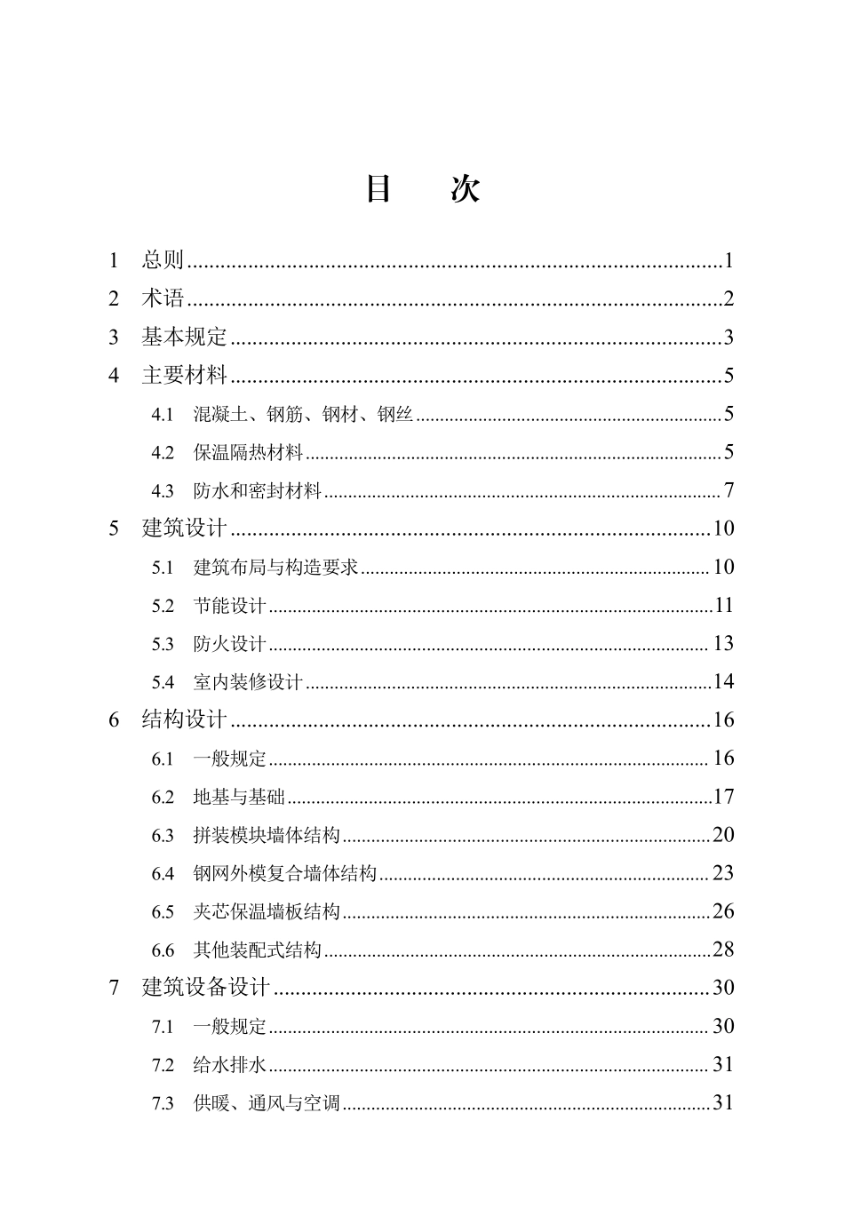 DB13(J)T 8530-2023 装配式农村住房技术标准.pdf_第3页