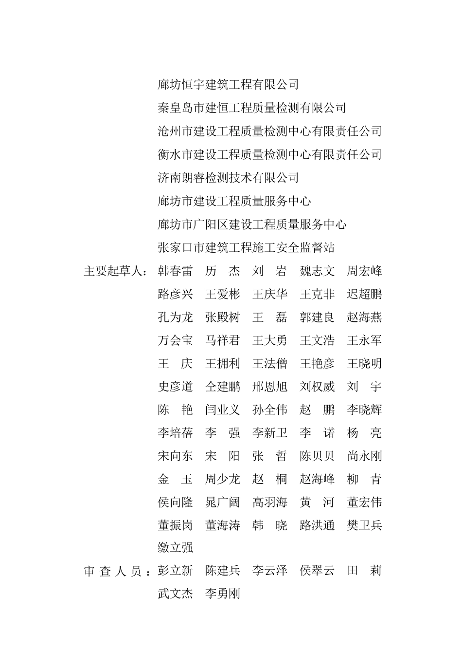 DB13(J)T 8533-2023 弧面对压法检测混凝土抗压强度技术标准.pdf_第2页