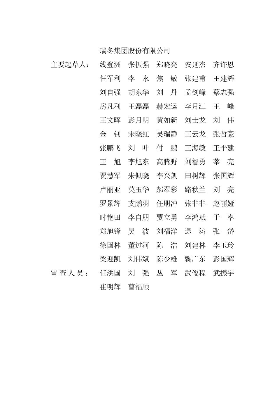 DB13(J)T 8540-2023 地源热泵系统工程技术标准.pdf_第3页