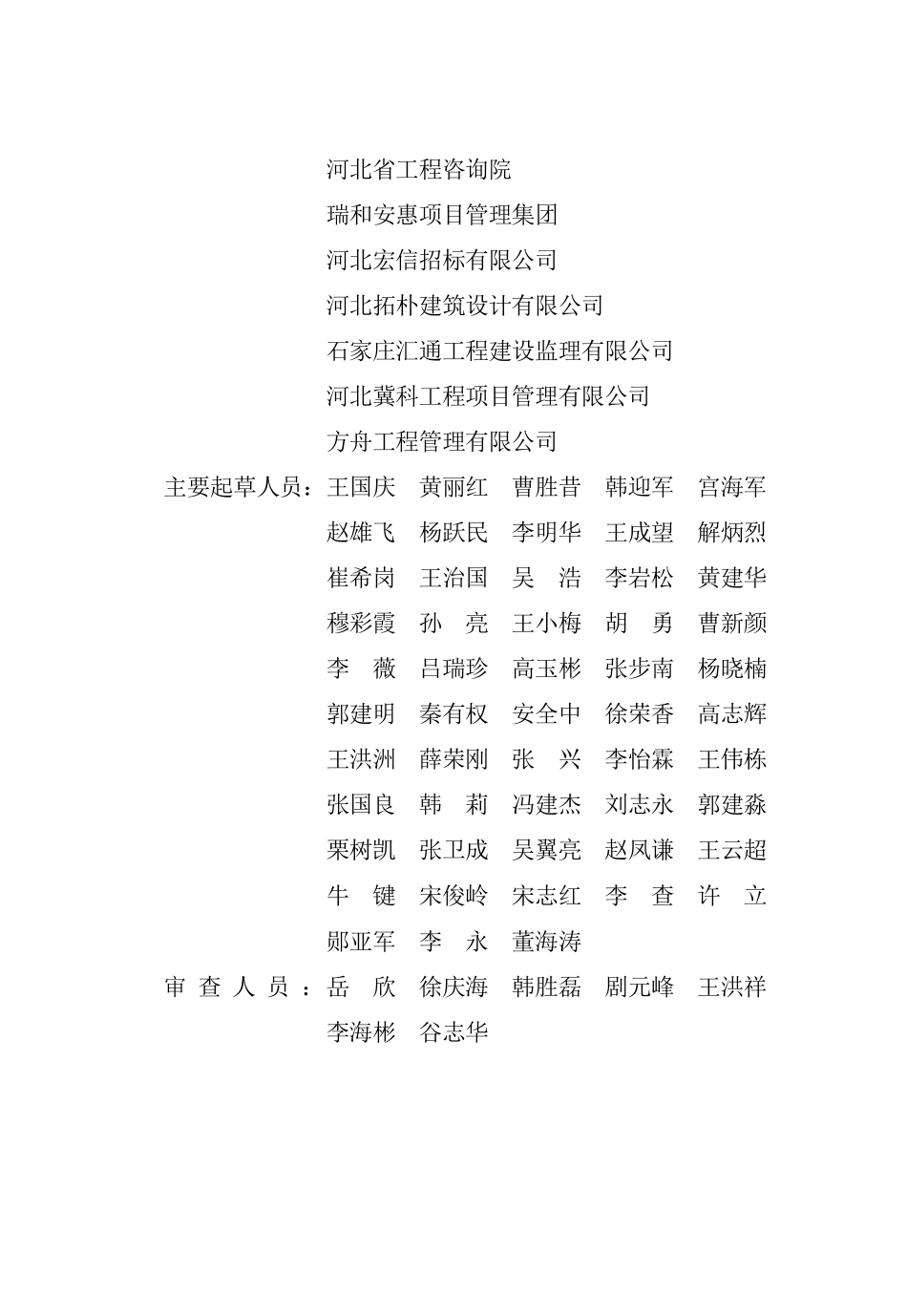 DB13(J)T 8541-2023 全过程工程咨询服务标准.pdf_第2页