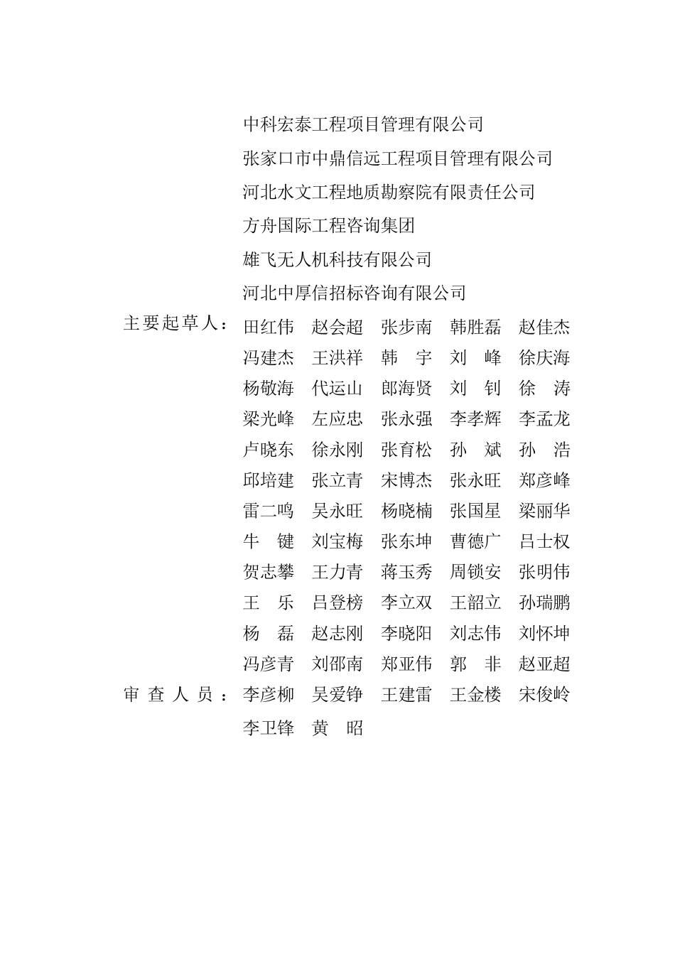DB13(J)T 8545-2023 装配式混凝土建筑监理工作标准.pdf_第2页
