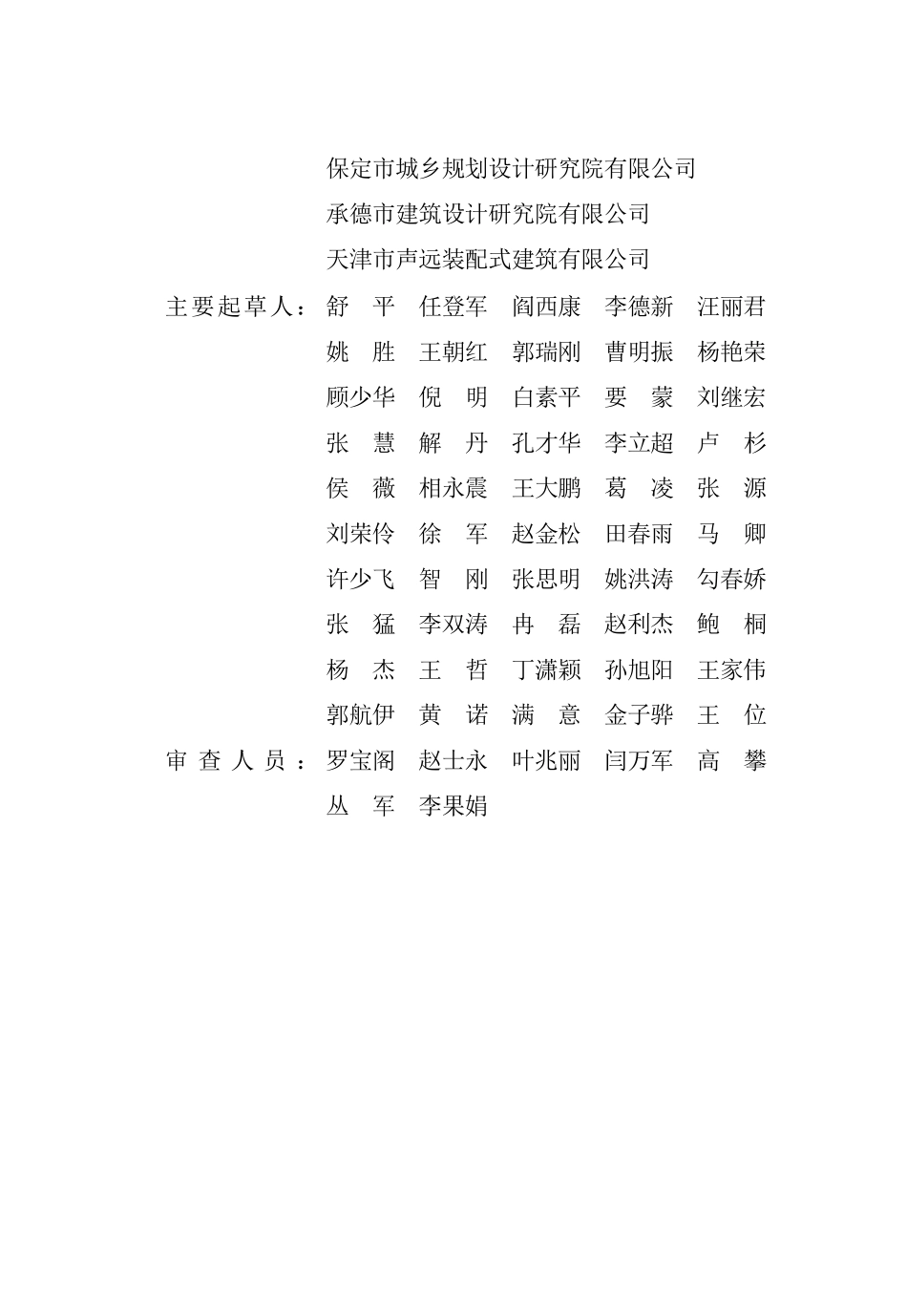 DB13(J)T 8548-2023 绿色农房设计标准.pdf_第2页
