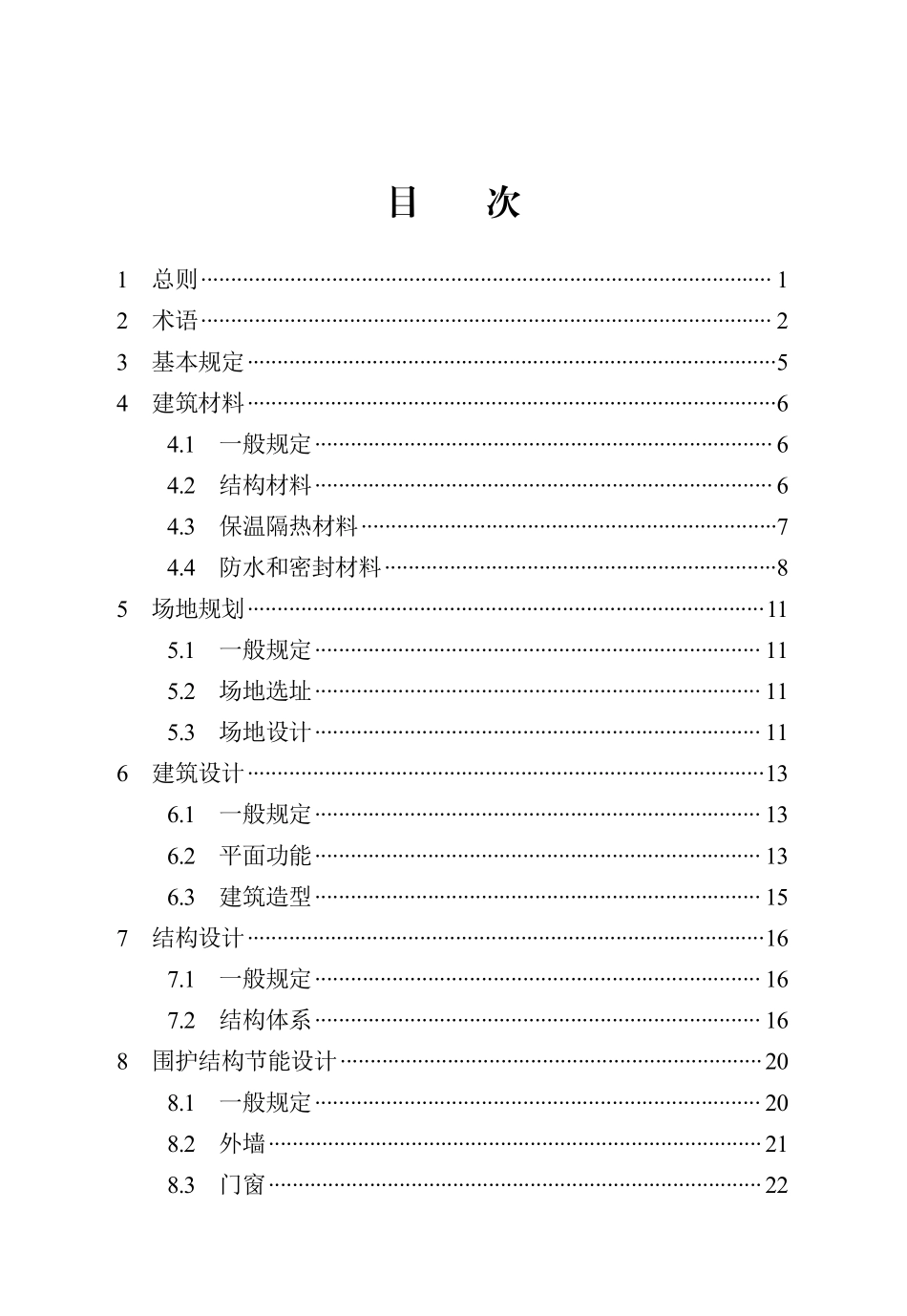 DB13(J)T 8548-2023 绿色农房设计标准.pdf_第3页