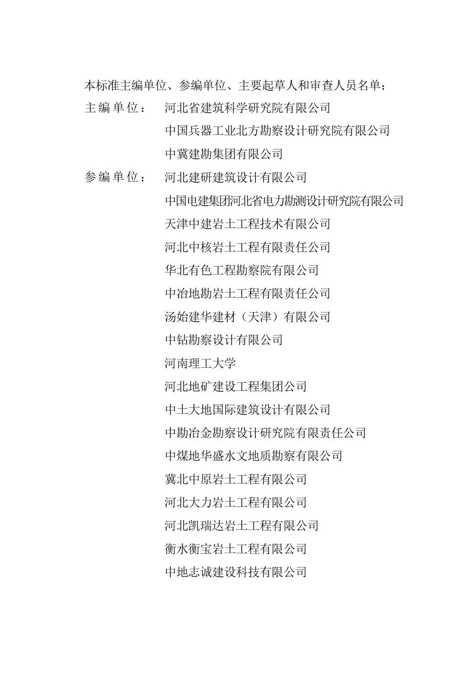 DB13(J)T 8468-2022建筑基坑支护技术标准.pdf_第2页