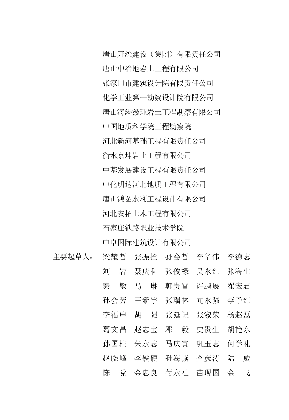 DB13(J)T 8468-2022建筑基坑支护技术标准.pdf_第3页