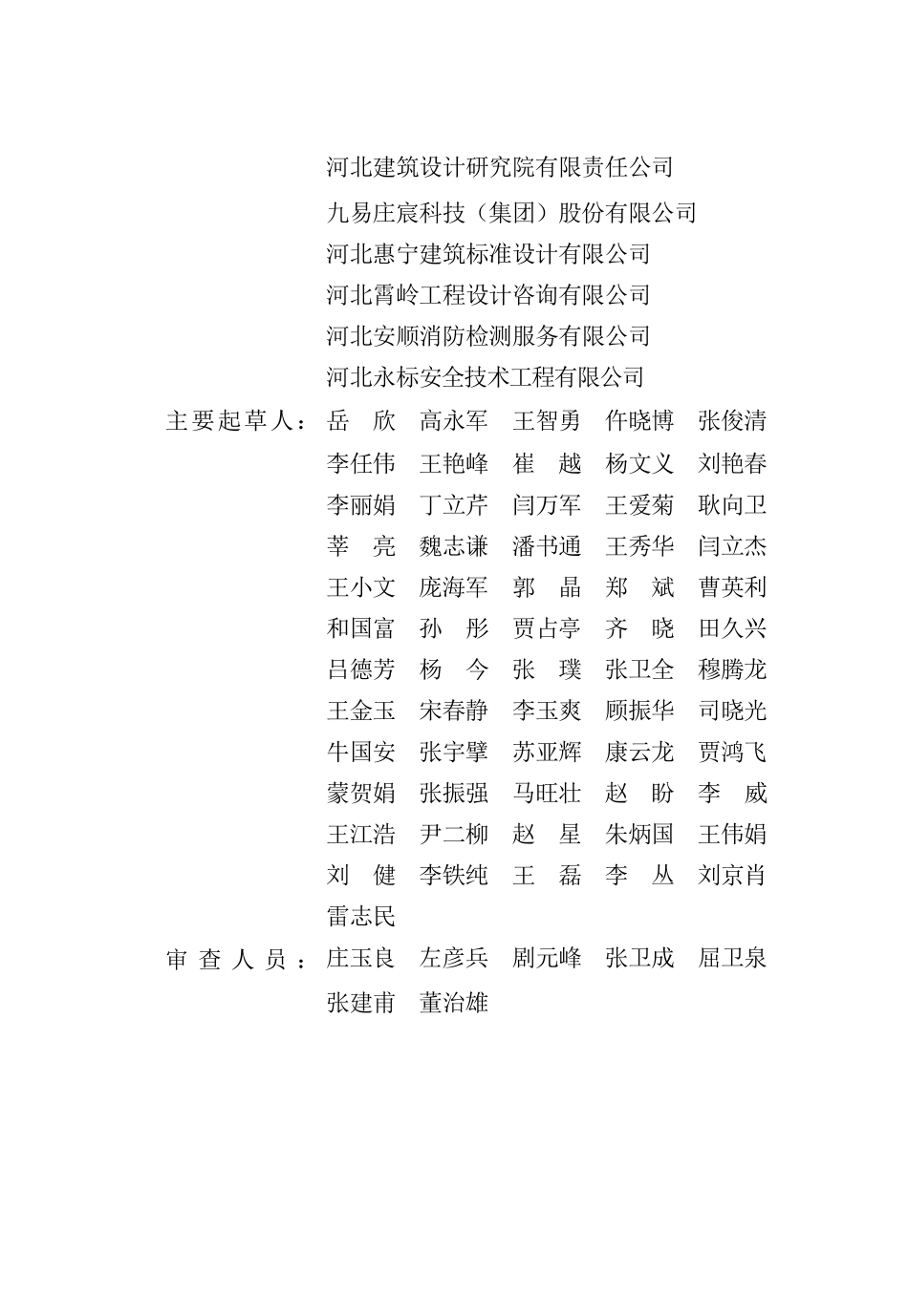 DB13(J)T 8550-2023 建设工程消防设计编制深度与查验标准.pdf_第2页