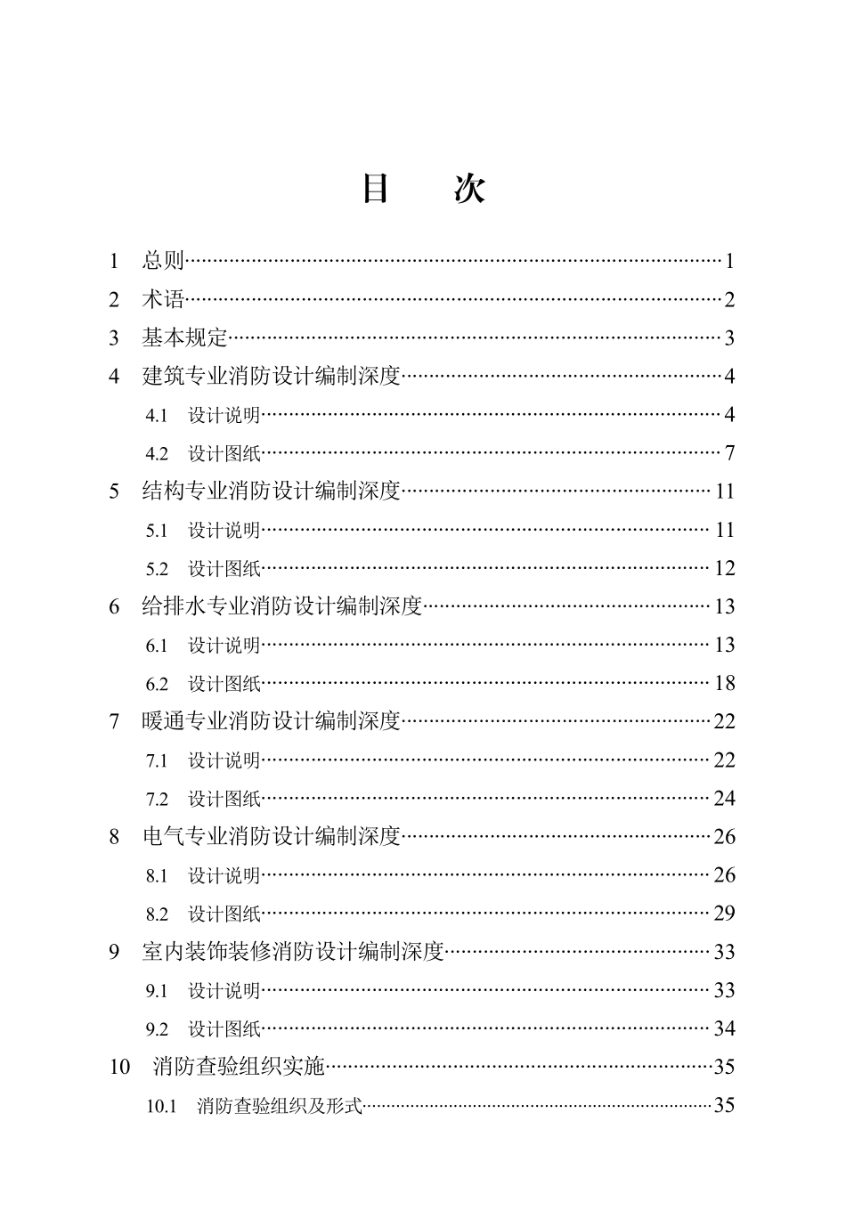 DB13(J)T 8550-2023 建设工程消防设计编制深度与查验标准.pdf_第3页