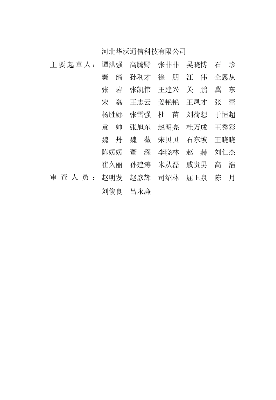 DB13(J)T 8552-2023 城市排水防涝智能监管系统技术标准.pdf_第2页