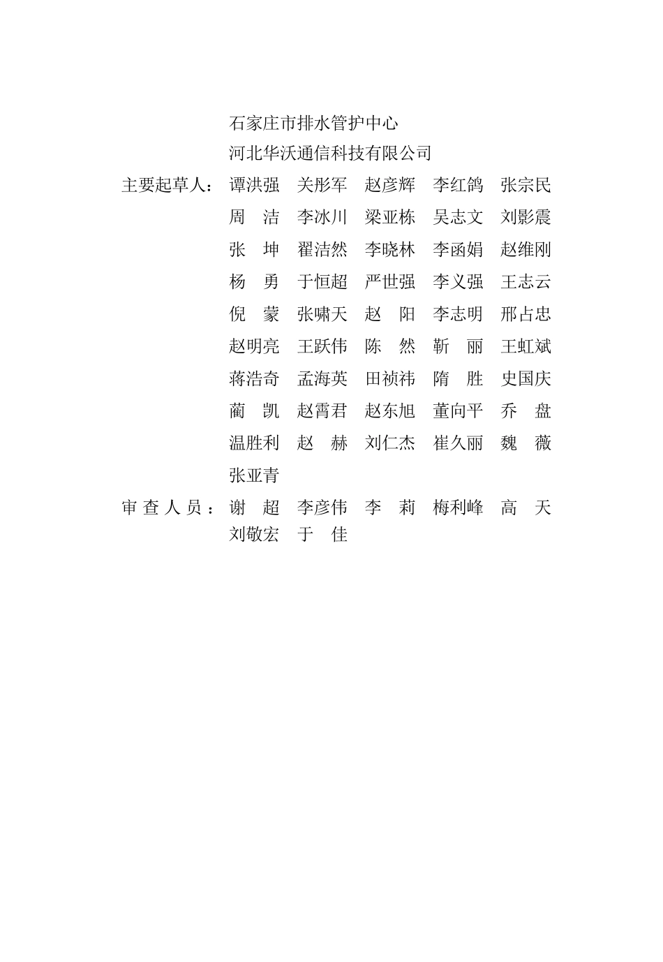 DB13(J)T 8553-2023 城市道路桥梁智能监管系统技术标准.pdf_第2页