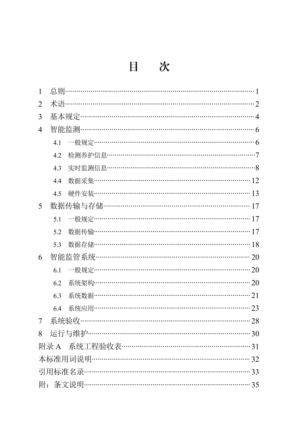 DB13(J)T 8553-2023 城市道路桥梁智能监管系统技术标准.pdf_第3页