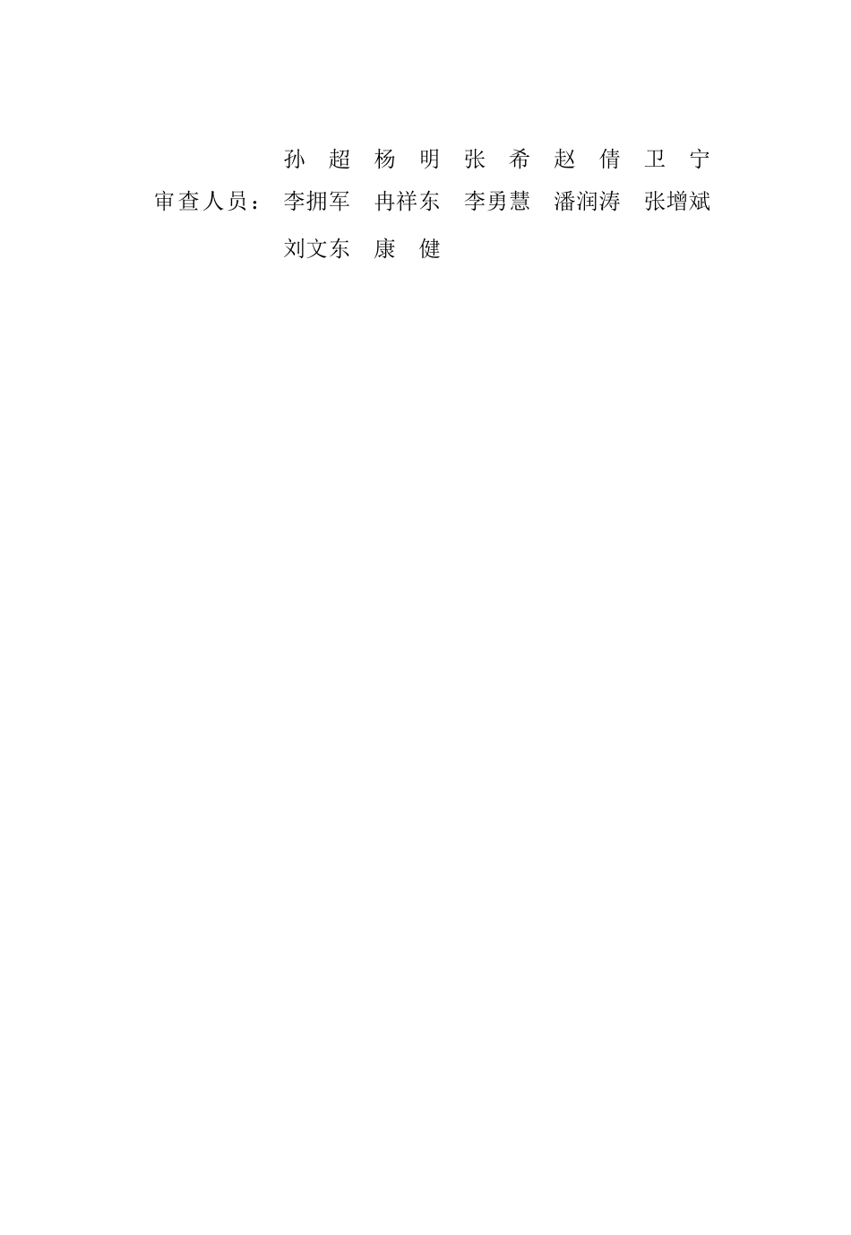 DB13(J)T 8554-2023 城乡智慧燃气技术标准.pdf_第3页