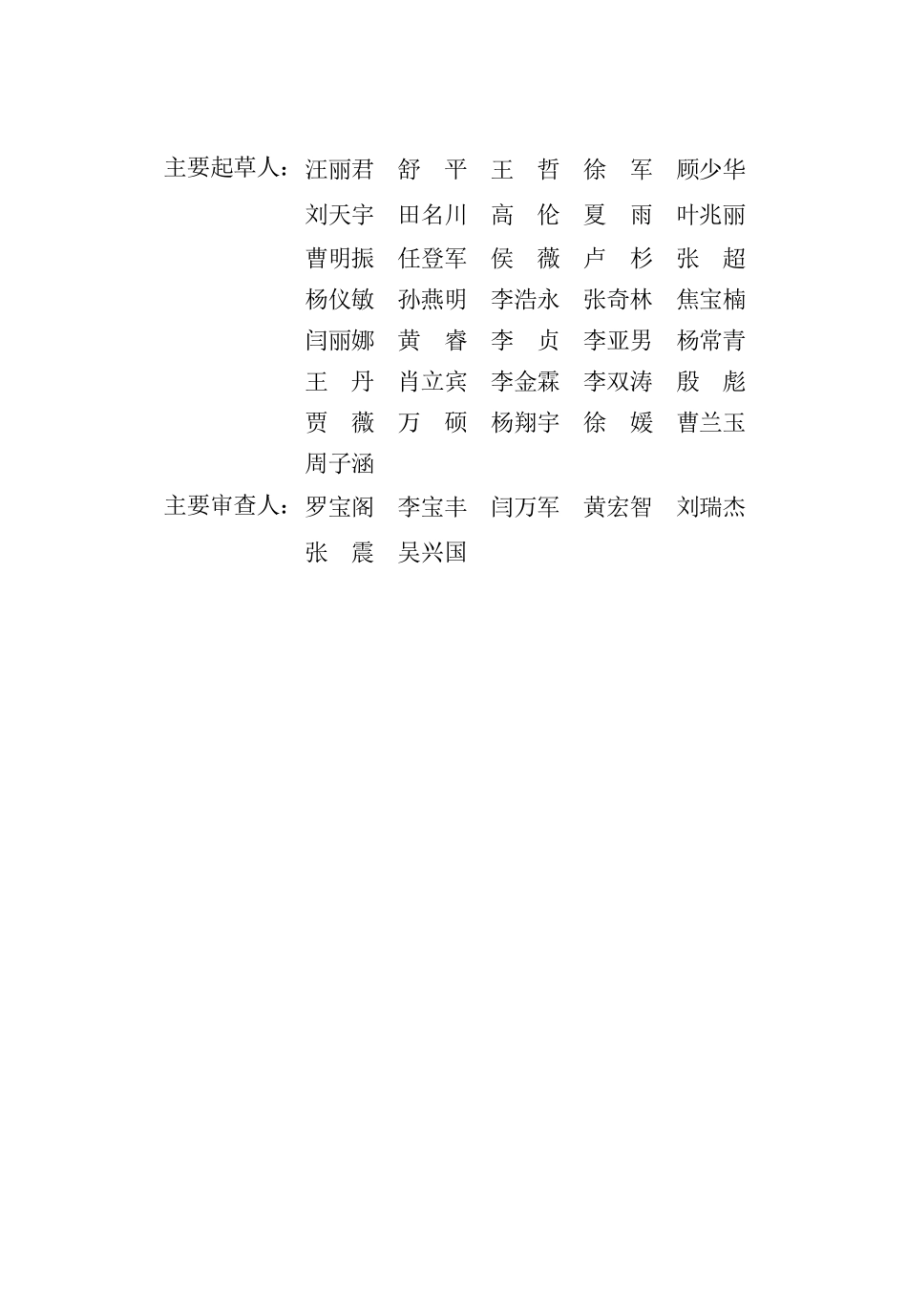 DB13(J)T 8555-2023 县城特色风貌设计标准.pdf_第2页
