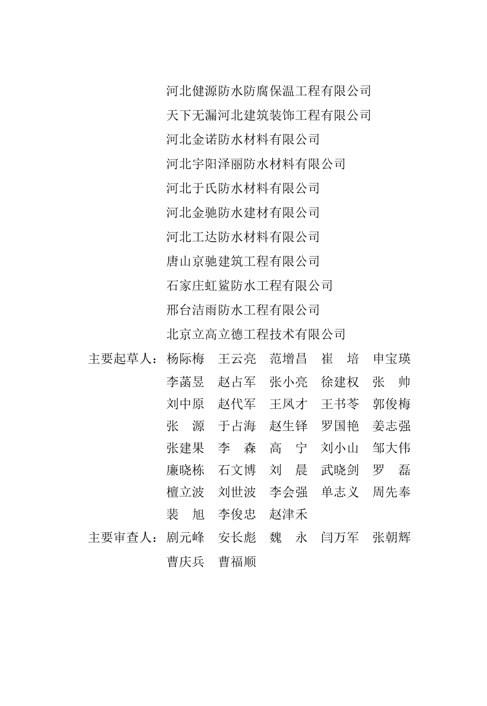 DB13(J)T 8561-2023 民用建筑渗漏修缮技术标准.pdf_第2页