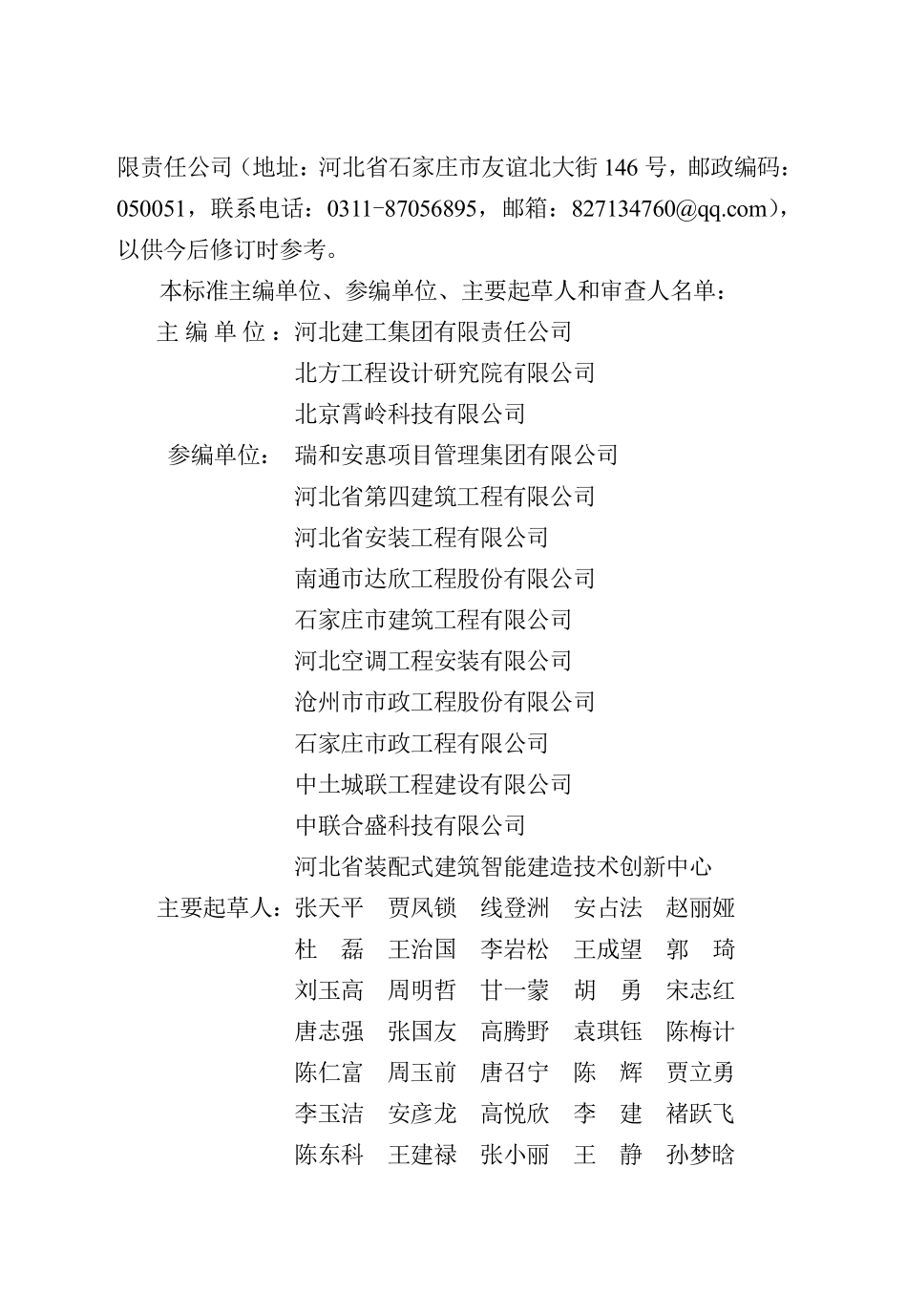 DB13(J)T 8564-2023 建筑信息模型应用统一标准.pdf_第2页