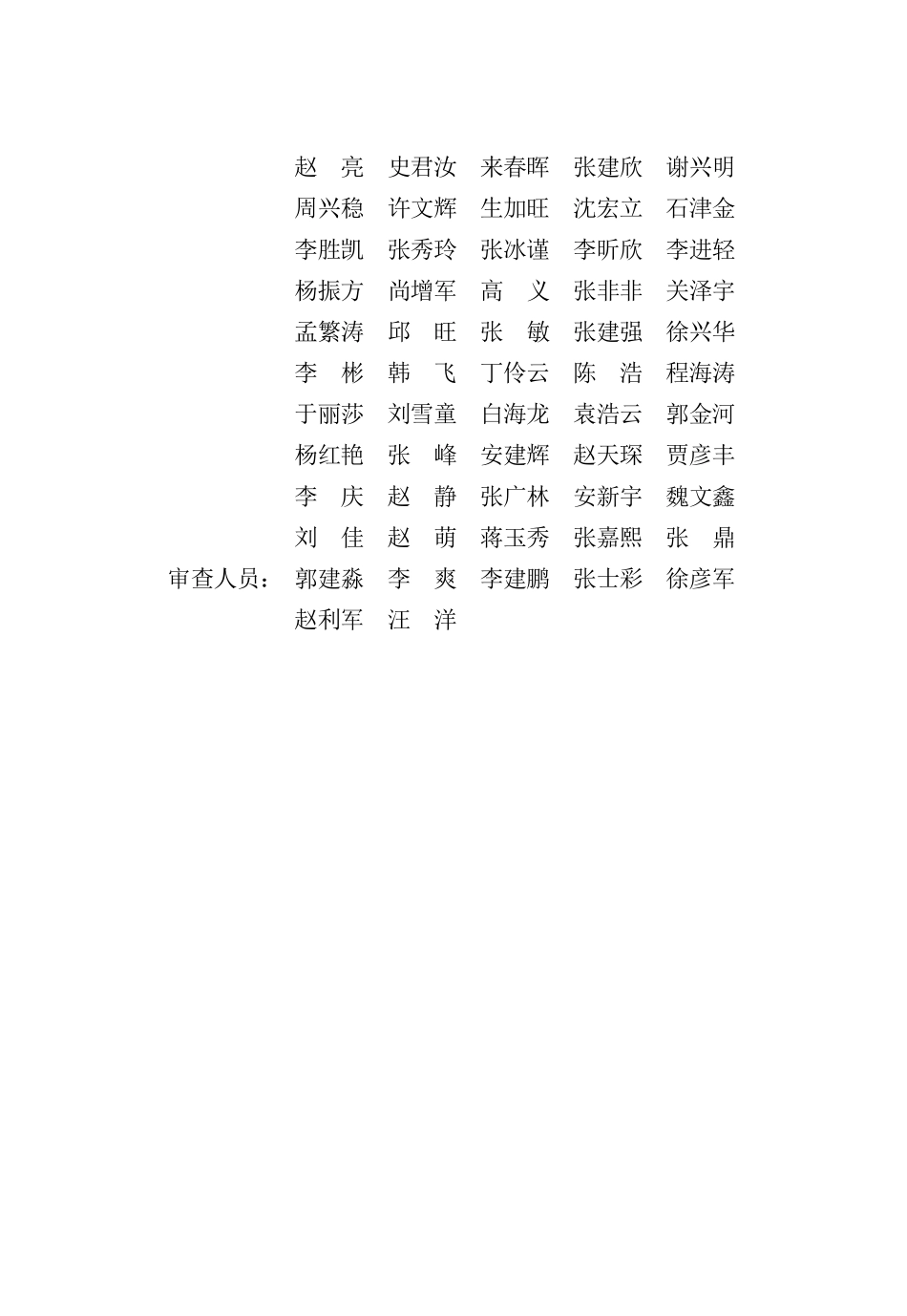 DB13(J)T 8564-2023 建筑信息模型应用统一标准.pdf_第3页