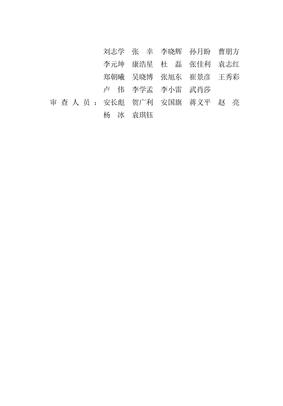 DB13(J)T 8567-2024 房屋建筑和市政基础设施拆除工程安全技术标准.pdf_第2页