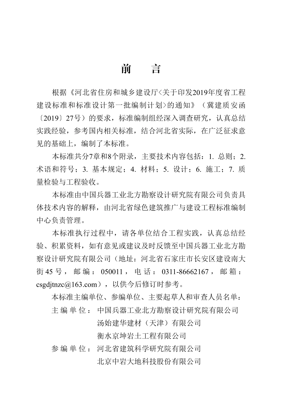 DB13(J)T 8570-2024 长螺旋压灌水泥土静压预制桩技术标准.pdf_第1页
