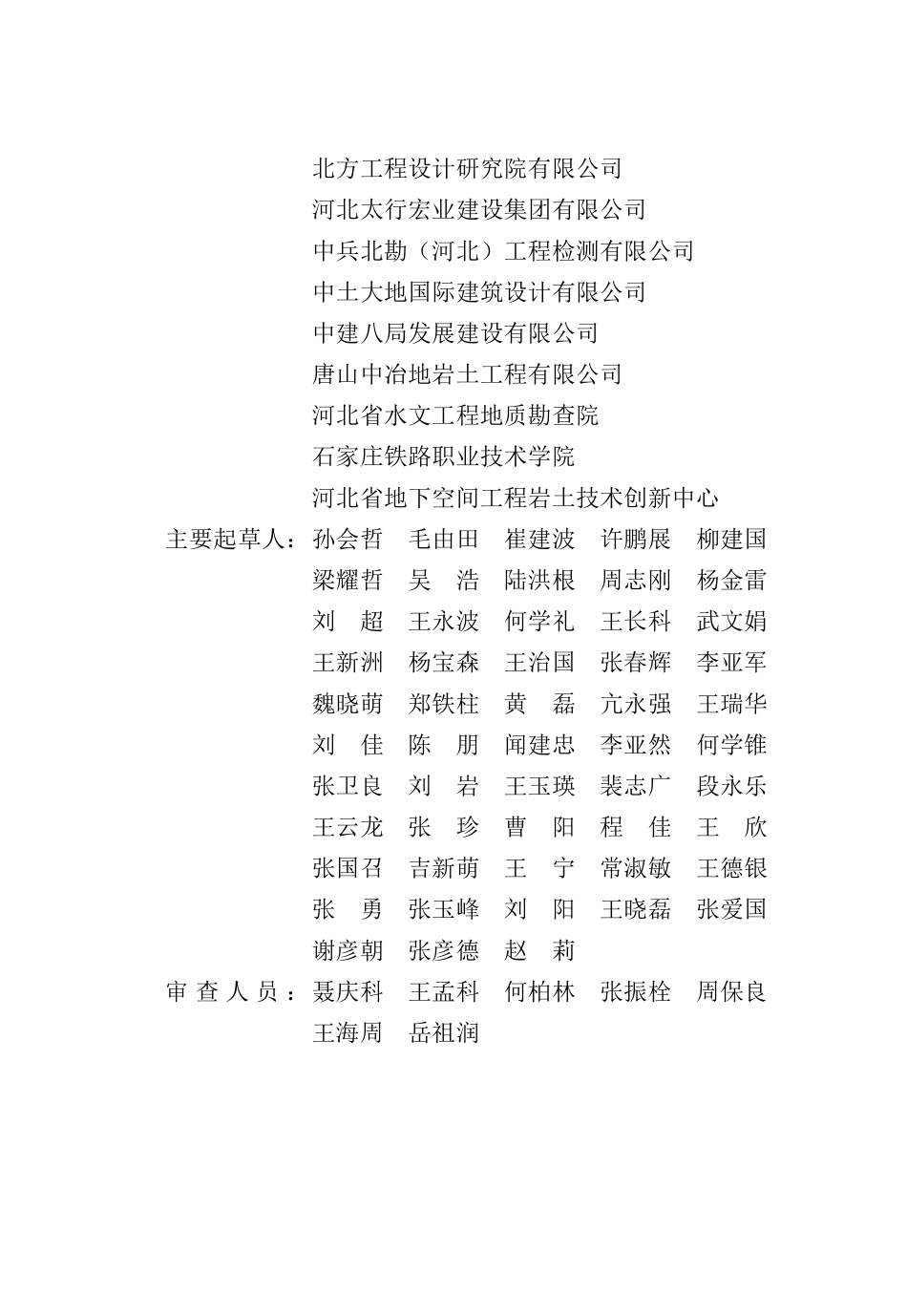 DB13(J)T 8570-2024 长螺旋压灌水泥土静压预制桩技术标准.pdf_第2页