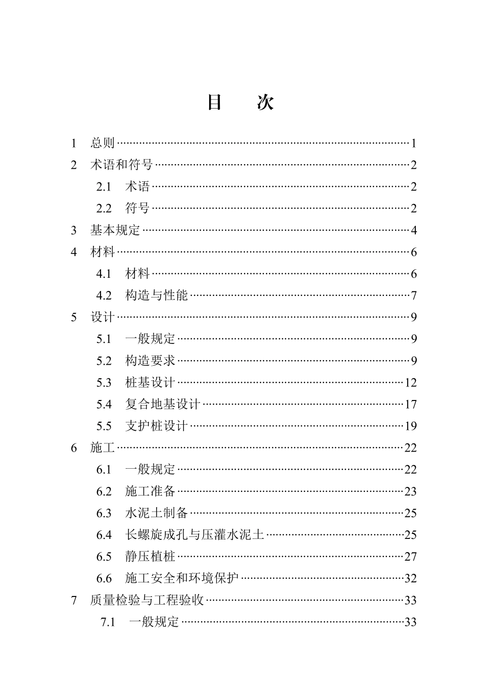 DB13(J)T 8570-2024 长螺旋压灌水泥土静压预制桩技术标准.pdf_第3页