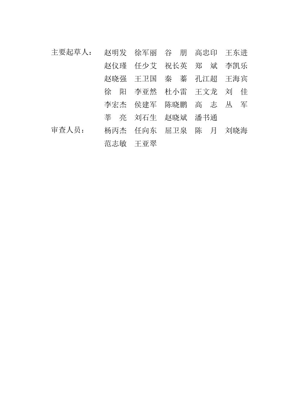 DB13(J)T 8572-2024 消防设施物联网系统技术标准.pdf_第2页