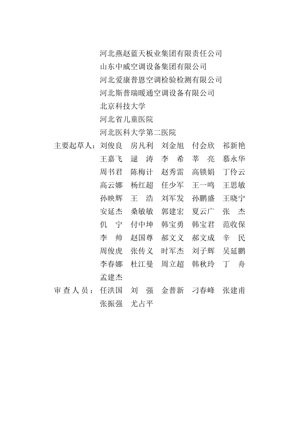 DB13(J)T 8580-2024 双面彩钢板复合风管技术规程.pdf_第2页