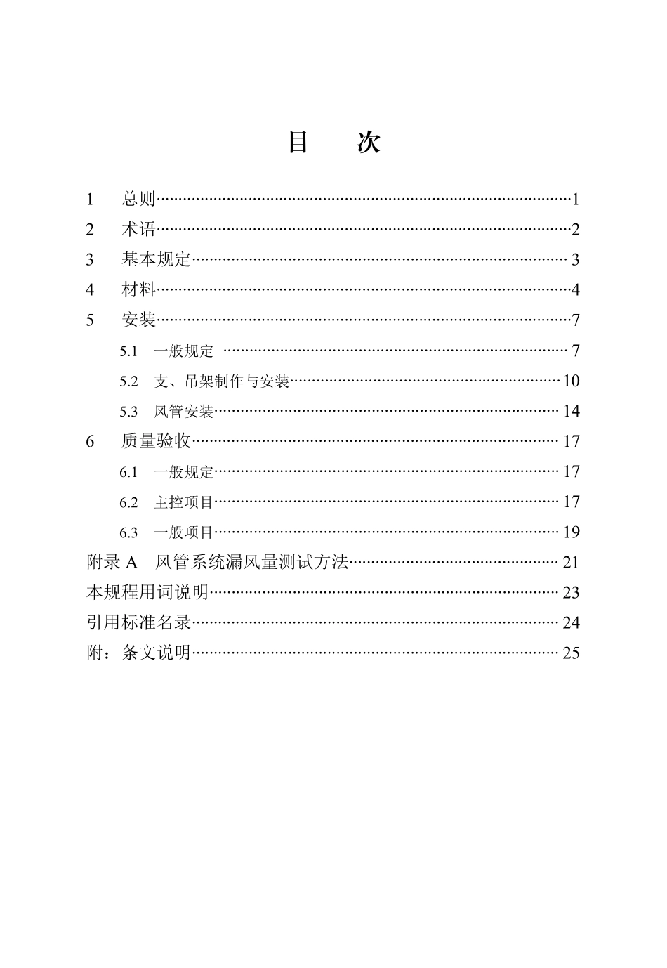 DB13(J)T 8580-2024 双面彩钢板复合风管技术规程.pdf_第3页
