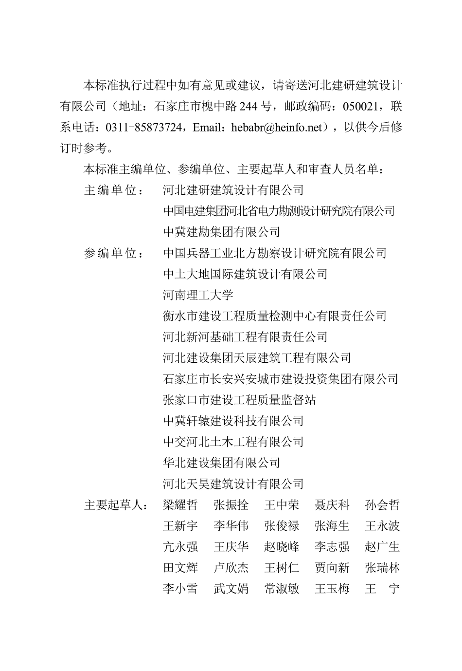 DB13(J)T 8581-2024 水泥土桩复合地基技术标准.pdf_第2页