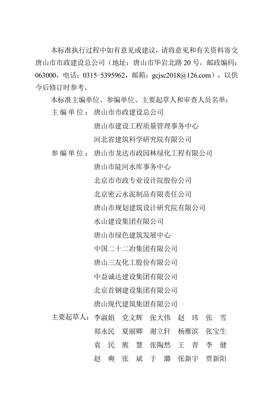 DB13(J)T 8583-2024 市政给排水构筑物及设备安装工程施工质量验收标准.pdf_第2页
