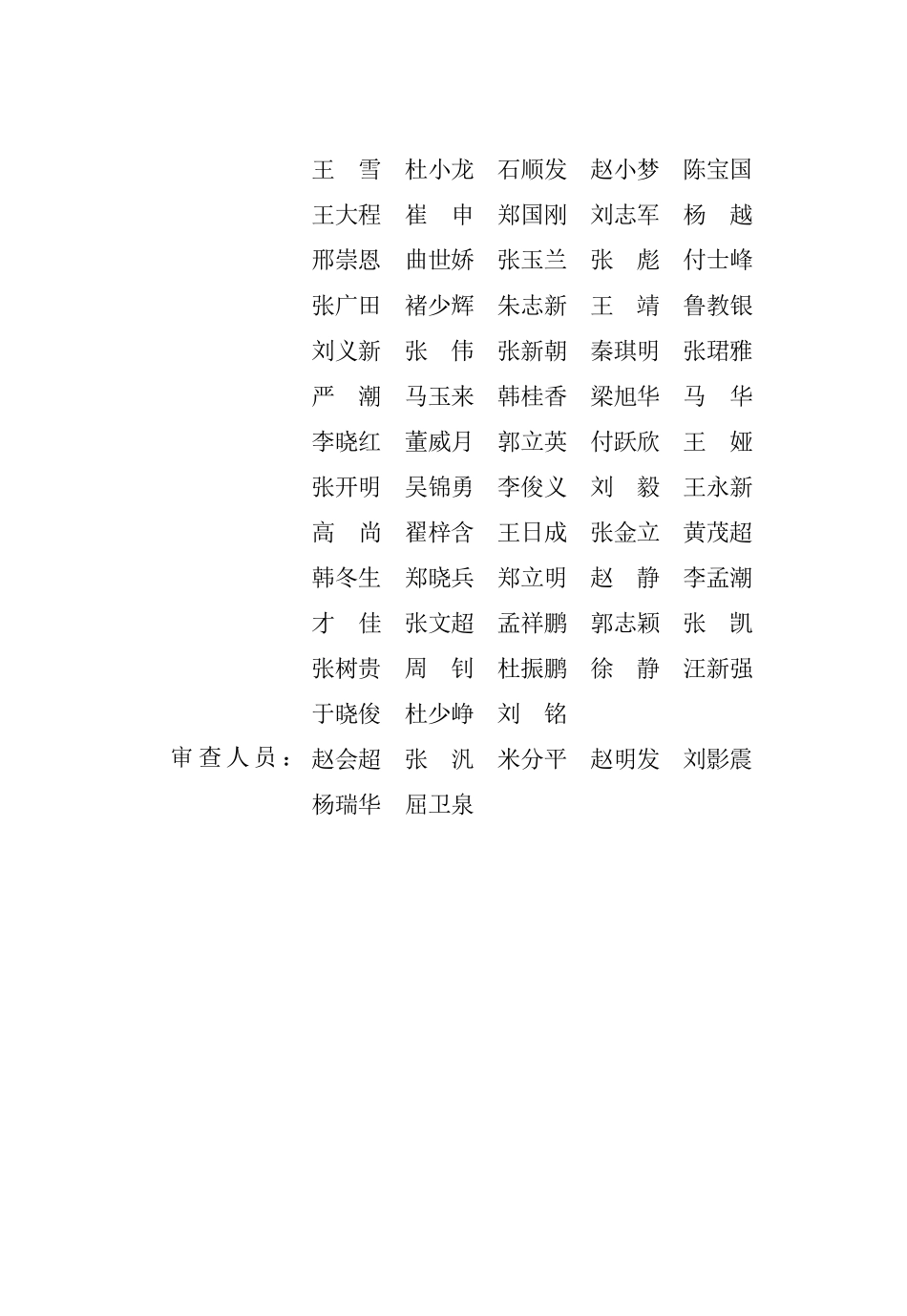 DB13(J)T 8583-2024 市政给排水构筑物及设备安装工程施工质量验收标准.pdf_第3页
