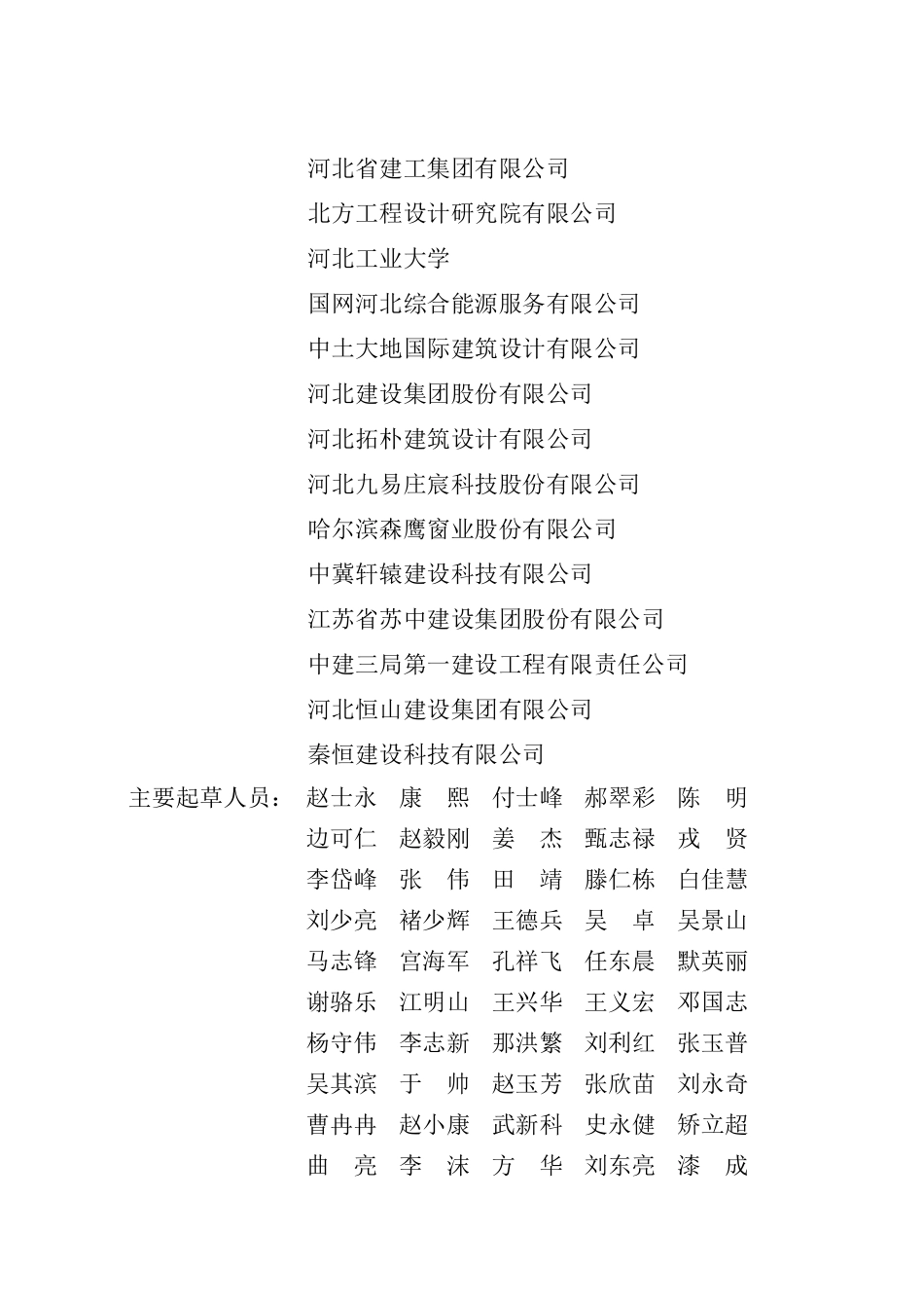 DB13T 8323-2021被动式超低能耗建筑评价标准.pdf_第2页