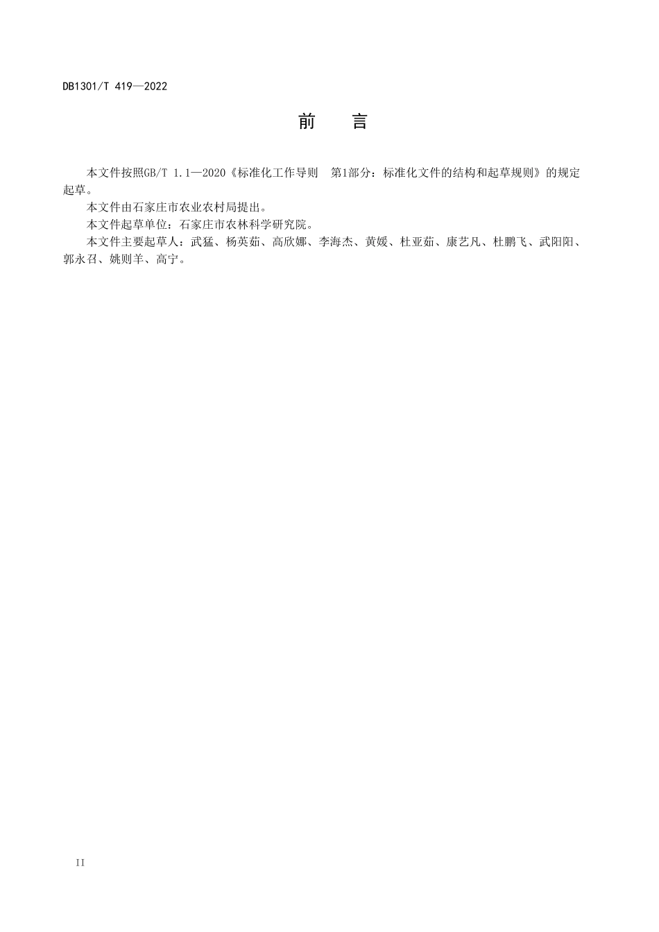DB1301T 419-2022 日光温室环境调控设备安装部署技术要求.pdf_第3页