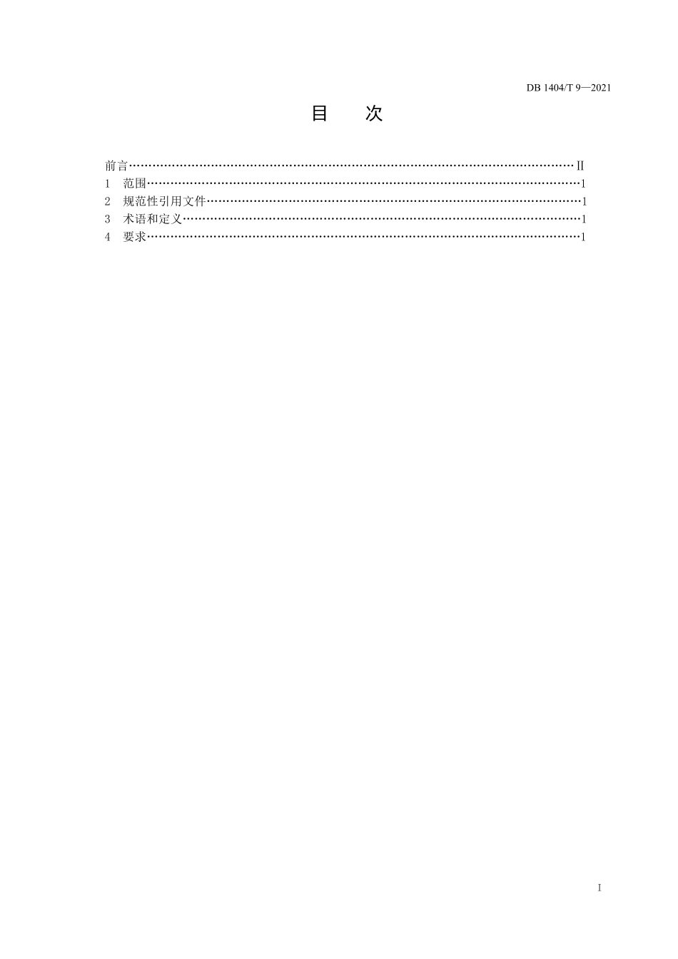 DB1404T 9-2021 检验检测机构仪器设备安装通用要求.pdf_第3页