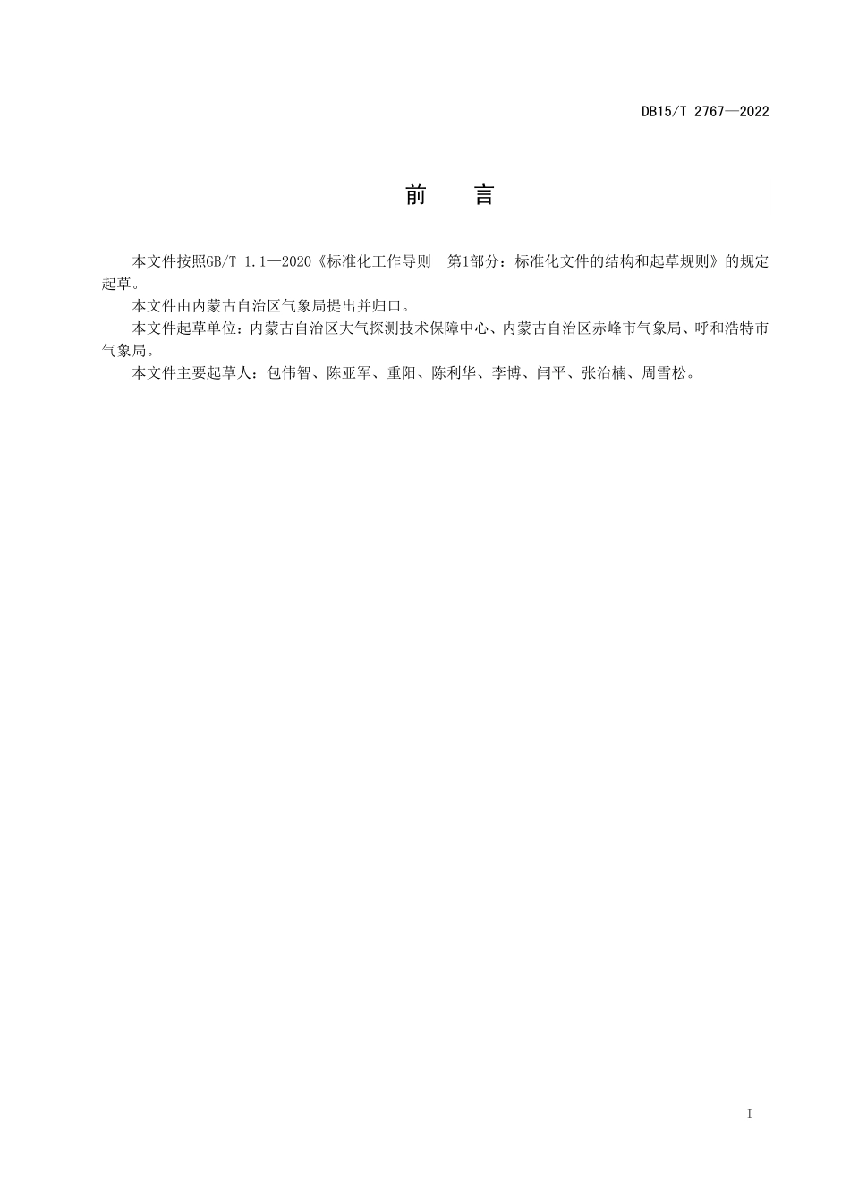 DB15T 2767-2022 自动气象站选址安装规范.pdf_第2页