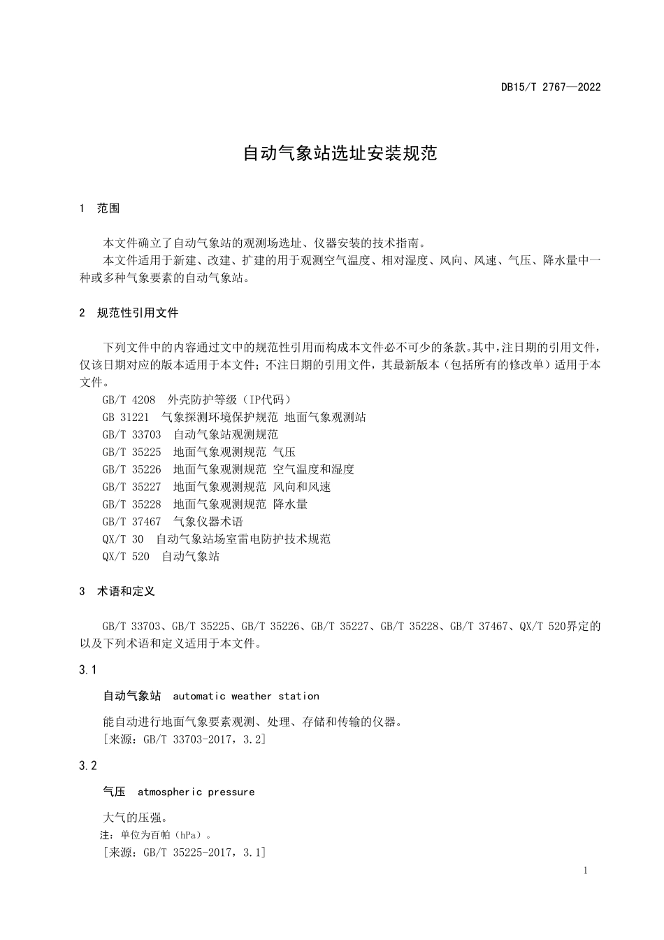 DB15T 2767-2022 自动气象站选址安装规范.pdf_第3页